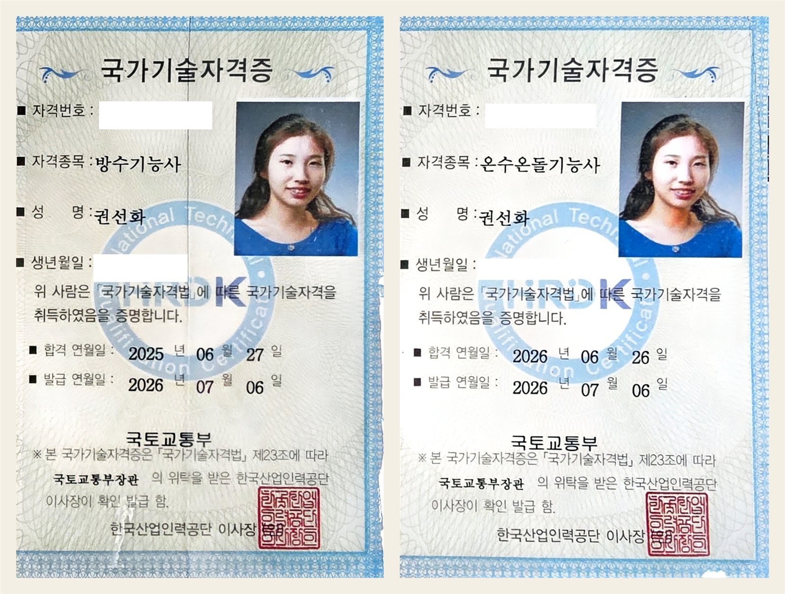 권선화 명의의 방수기능사·온수온돌기능사 국가기술자격증 두 장